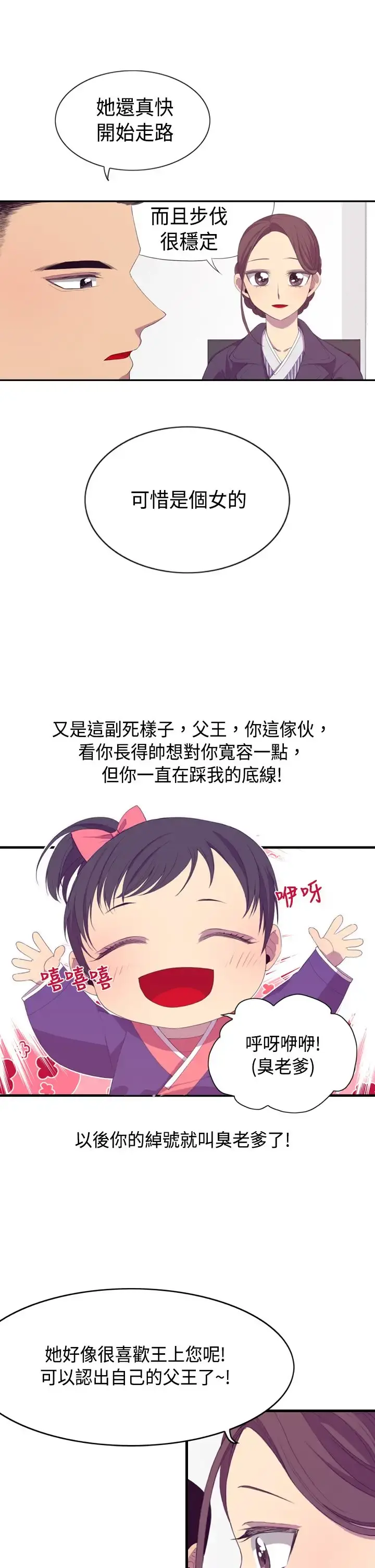 听说我爸是国王 第2话 第28页