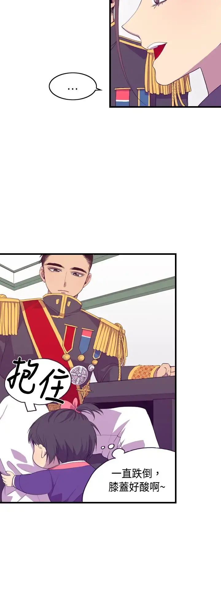 听说我爸是国王 第2话 第29页