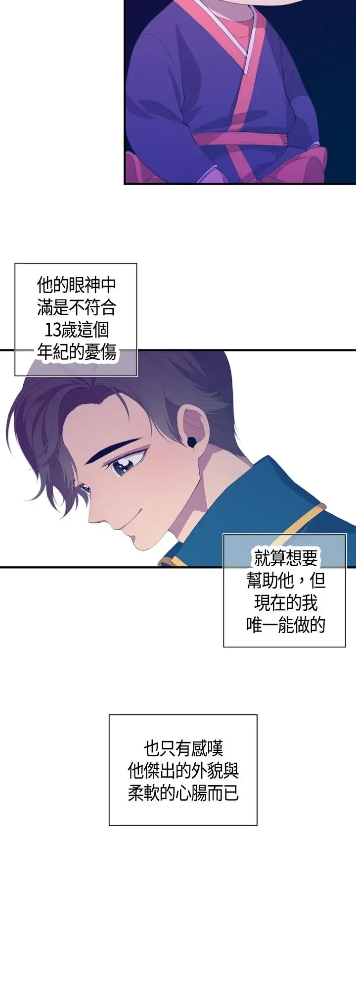 听说我爸是国王 第3话 第10页