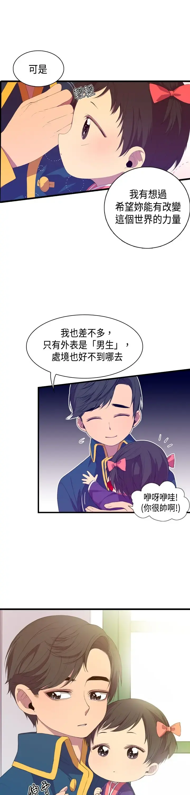听说我爸是国王 第3话 第5页