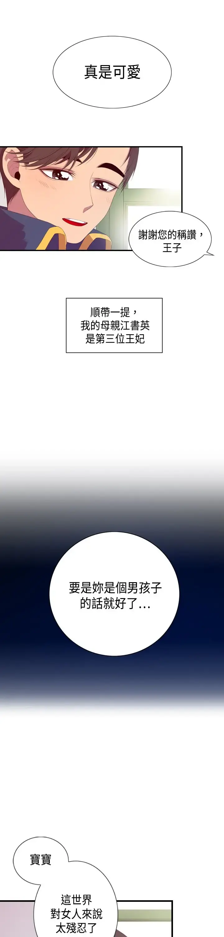 听说我爸是国王 第3话 第3页