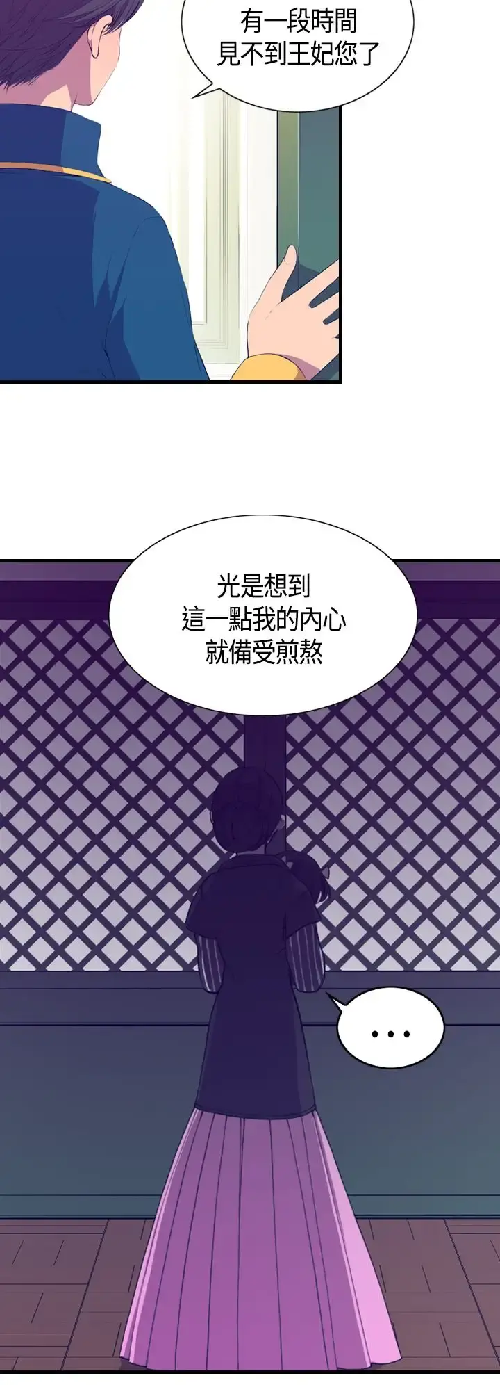 听说我爸是国王 第3话 第8页
