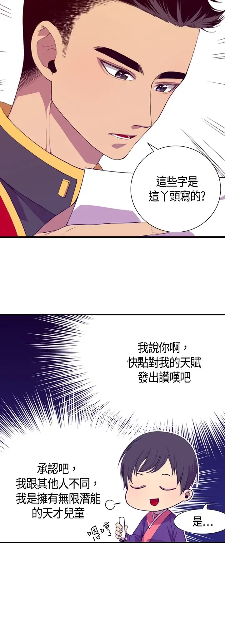 听说我爸是国王 第3话 第18页