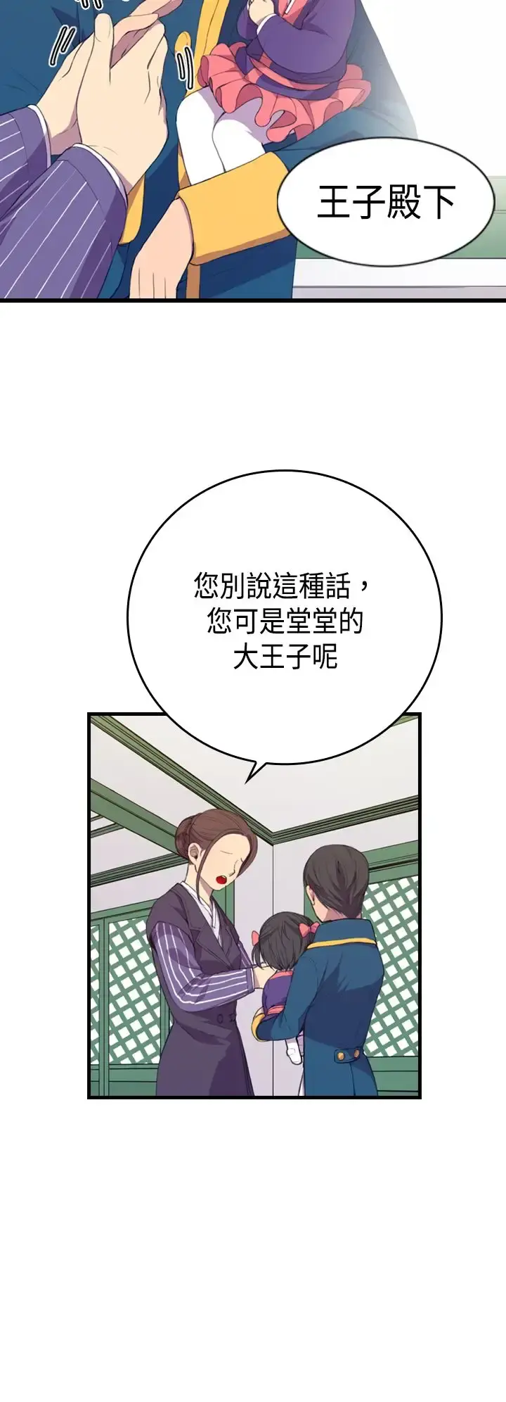 听说我爸是国王 第3话 第6页