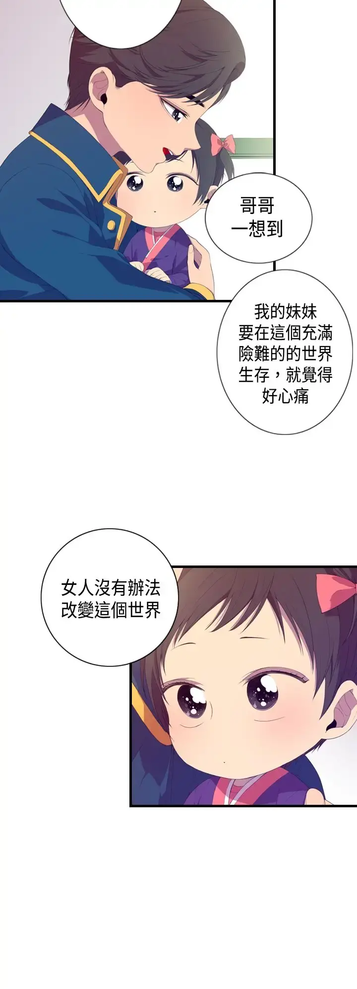 听说我爸是国王 第3话 第4页