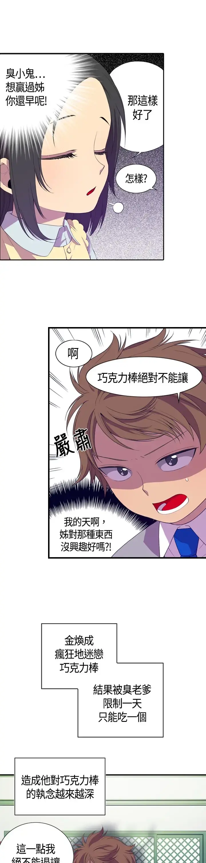 听说我爸是国王 第3话 第25页