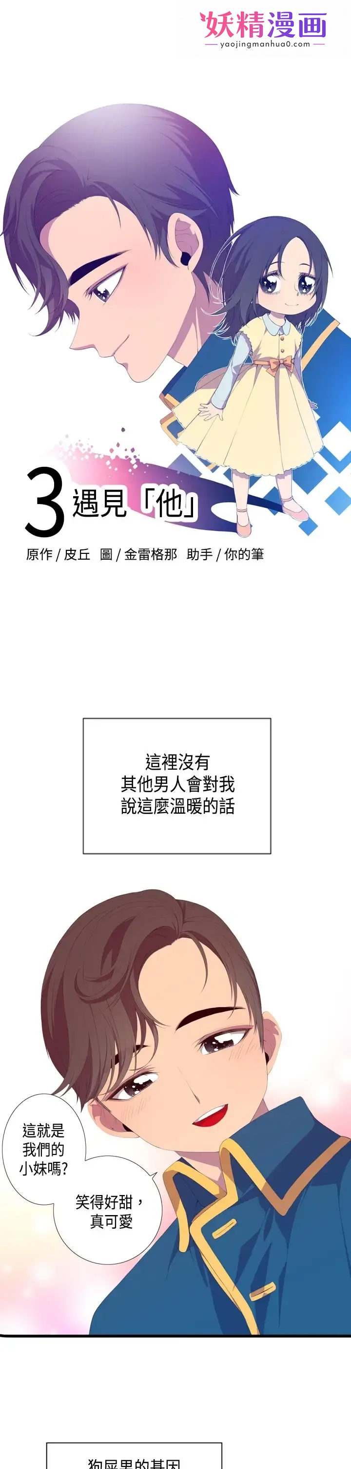 听说我爸是国王 第3话 第1页