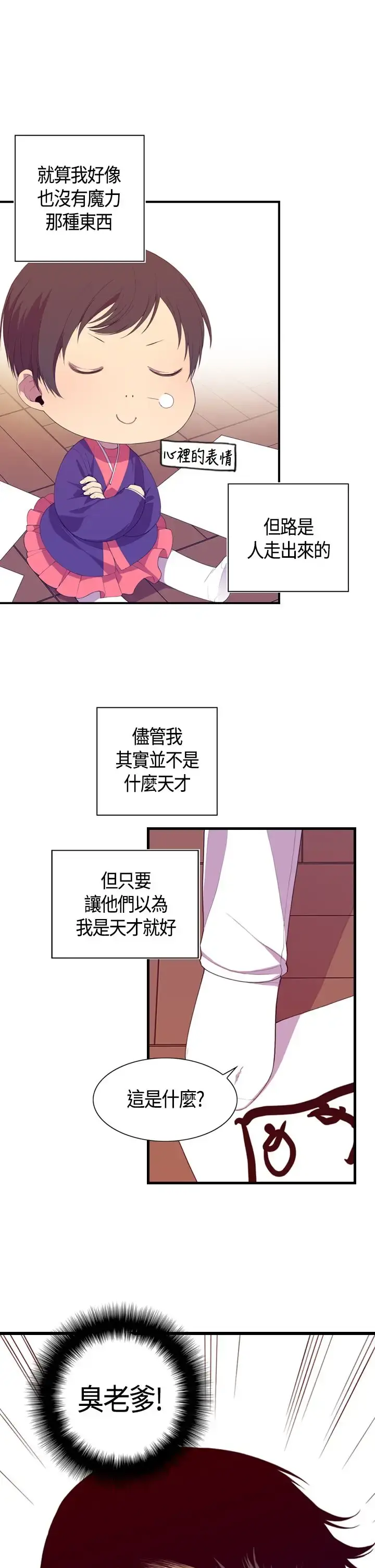 听说我爸是国王 第3话 第17页