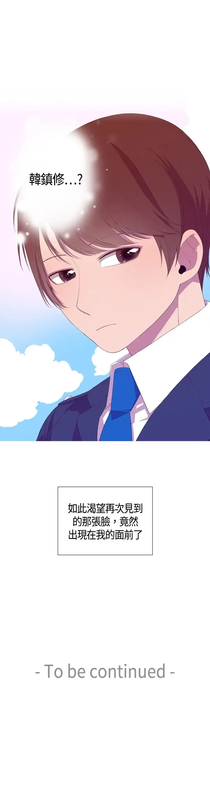 听说我爸是国王 第3话 第31页