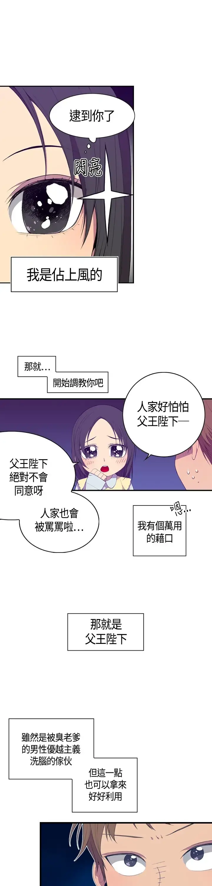 听说我爸是国王 第3话 第23页
