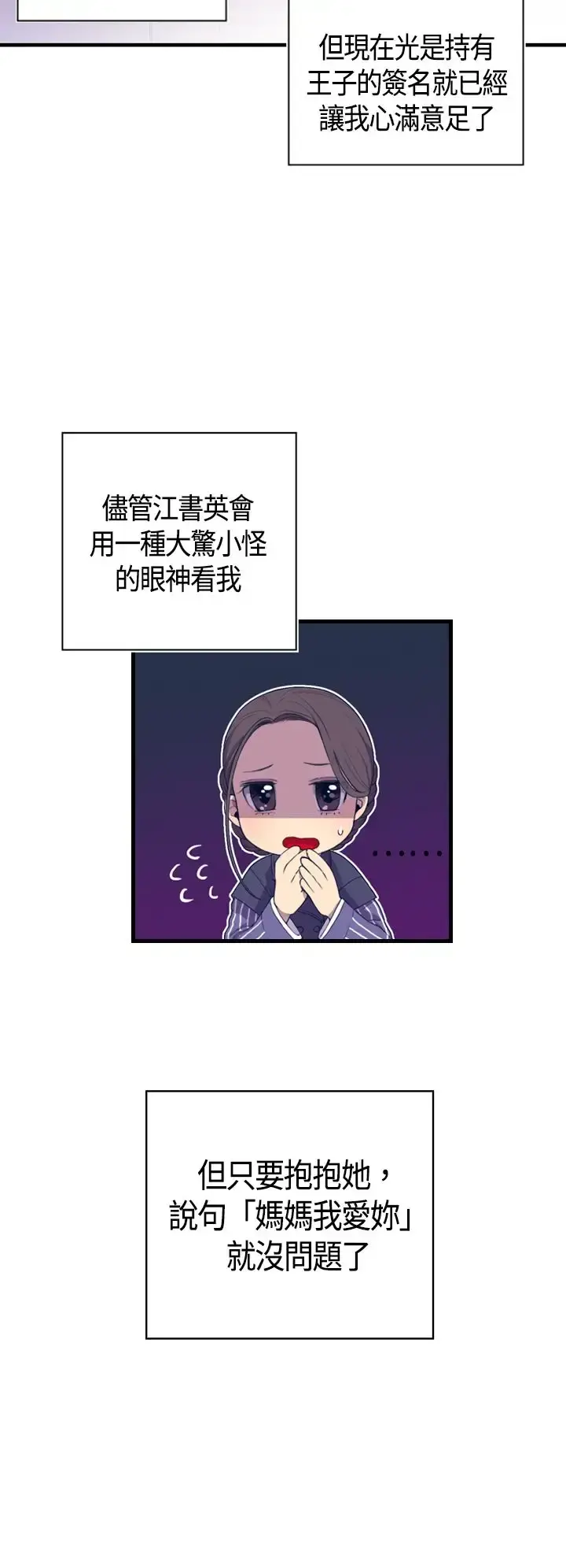 听说我爸是国王 第3话 第28页