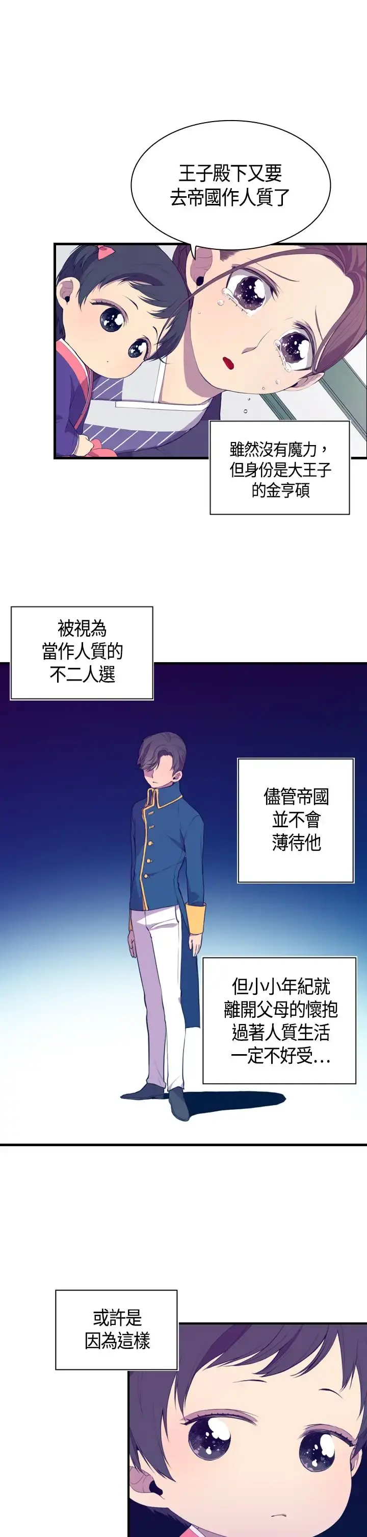 听说我爸是国王 第3话 第9页