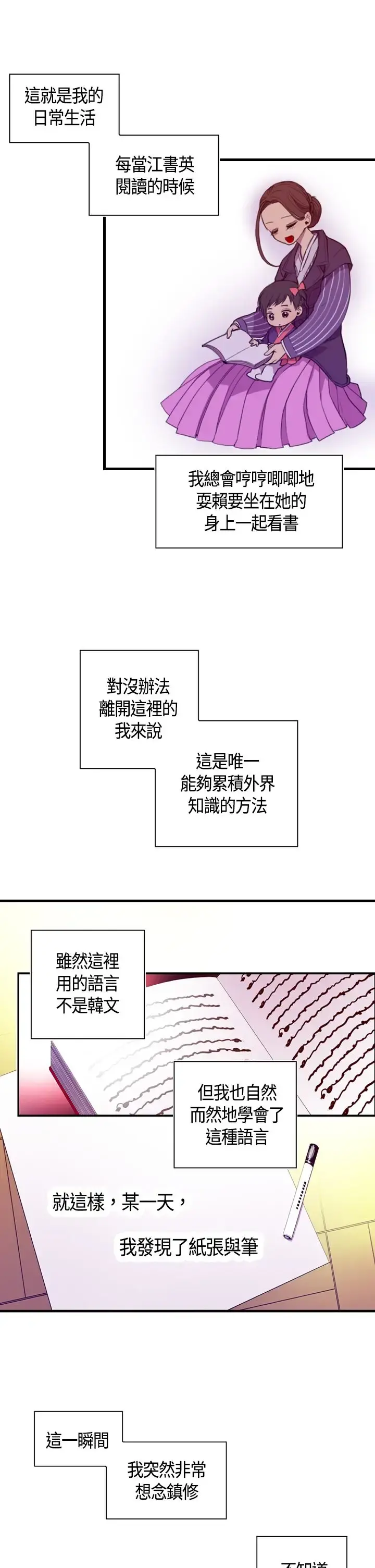 听说我爸是国王 第3话 第13页
