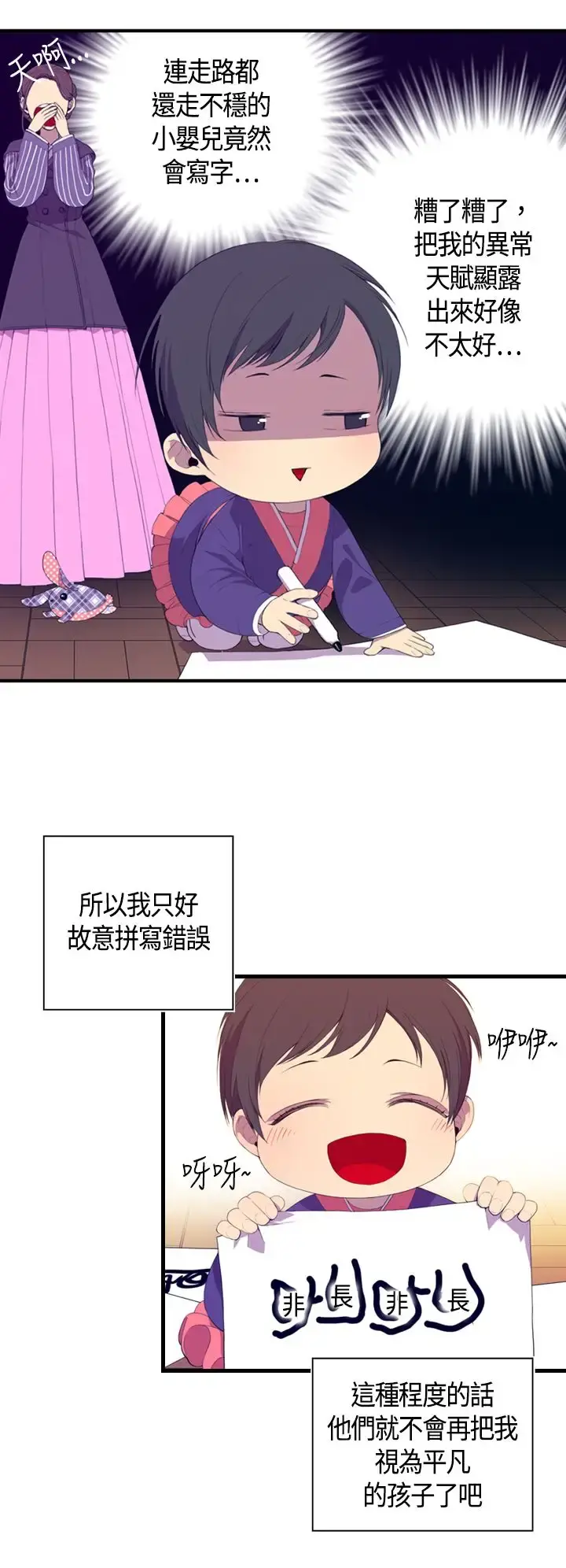 听说我爸是国王 第3话 第16页