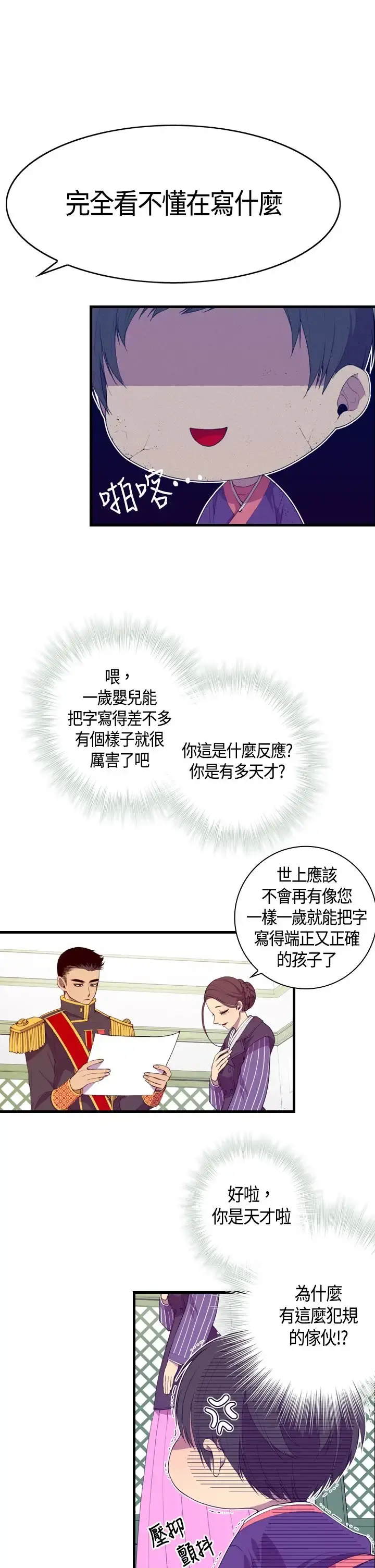 听说我爸是国王 第3话 第19页