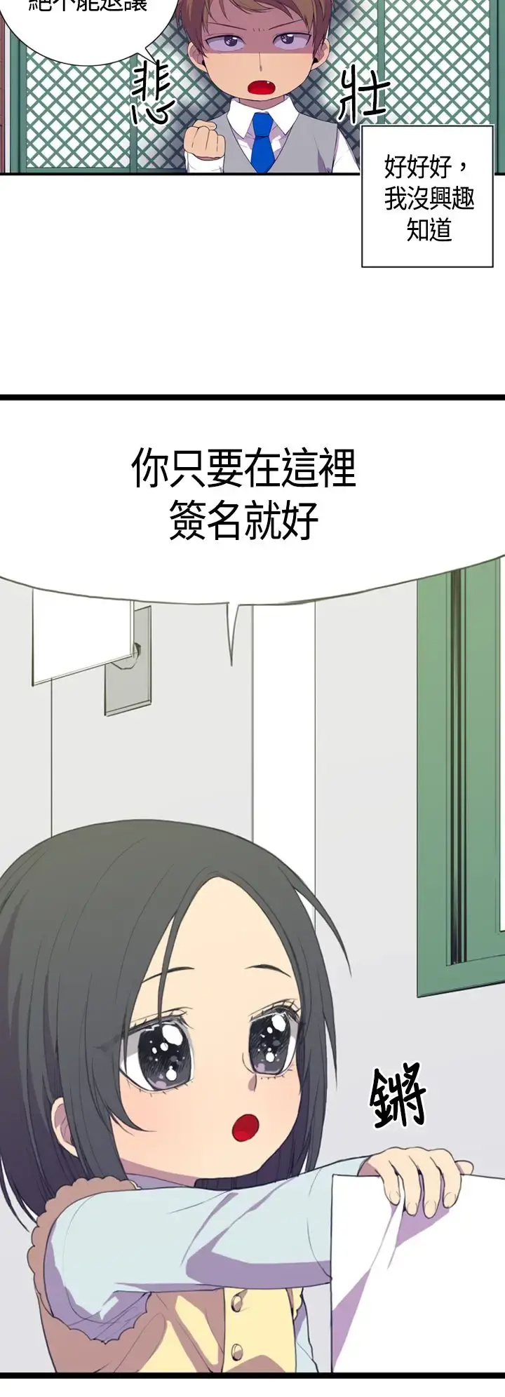 听说我爸是国王 第3话 第26页