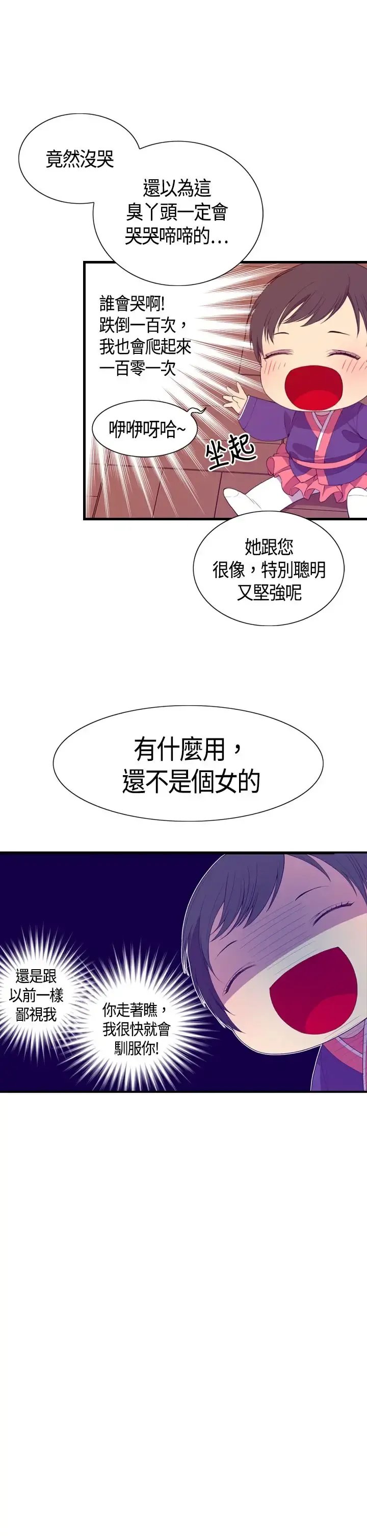 听说我爸是国王 第3话 第21页