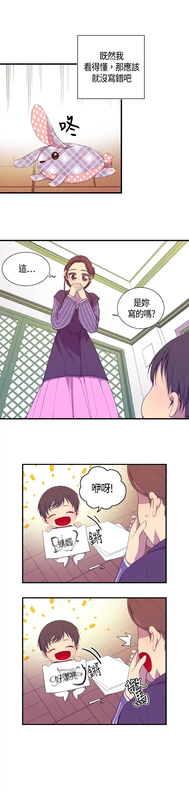 听说我爸是国王 第3话 第15页