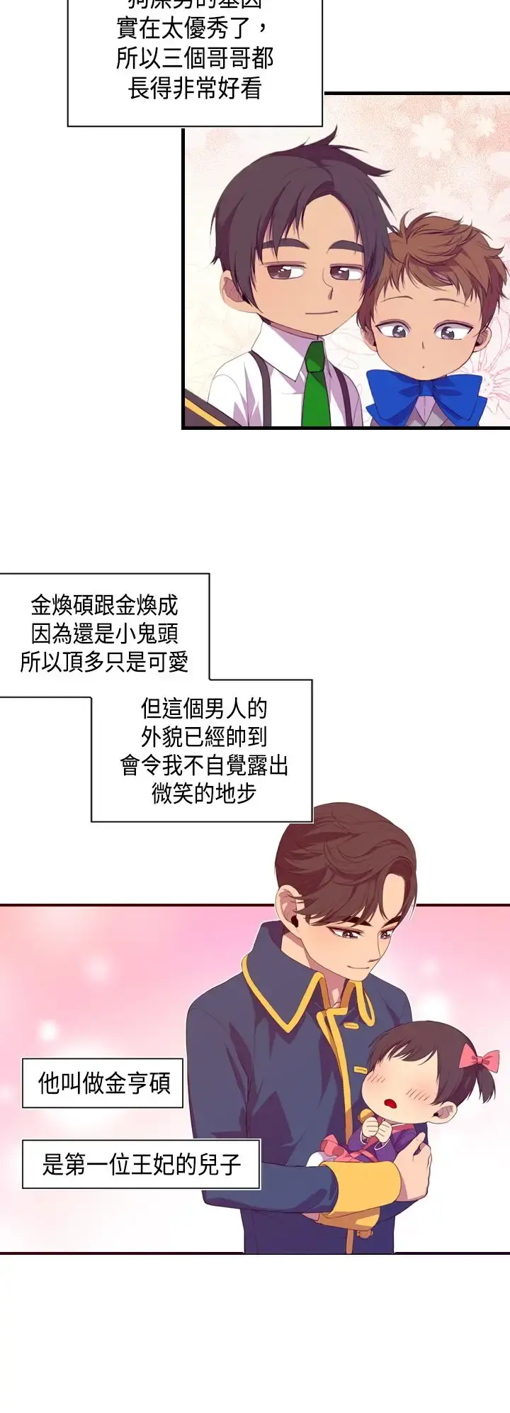 听说我爸是国王 第3话 第2页