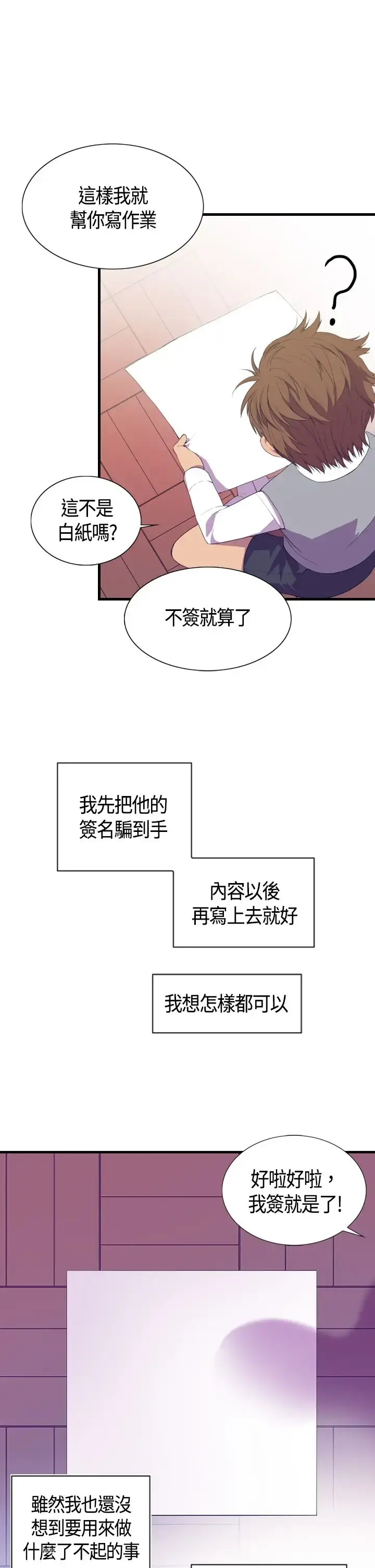 听说我爸是国王 第3话 第27页