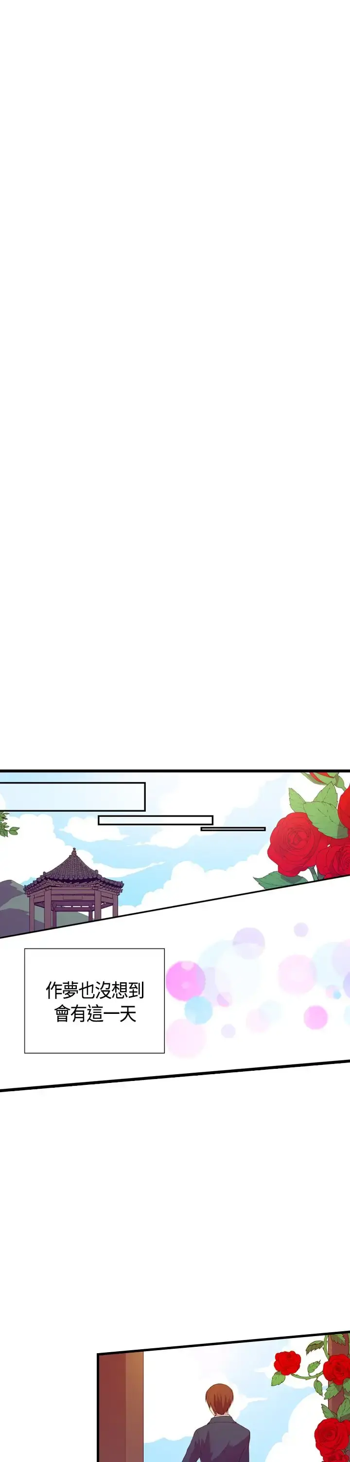 听说我爸是国王 第3话 第29页