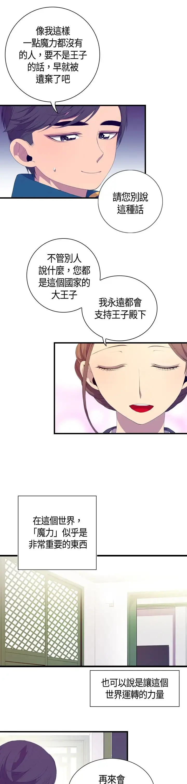 听说我爸是国王 第3话 第7页