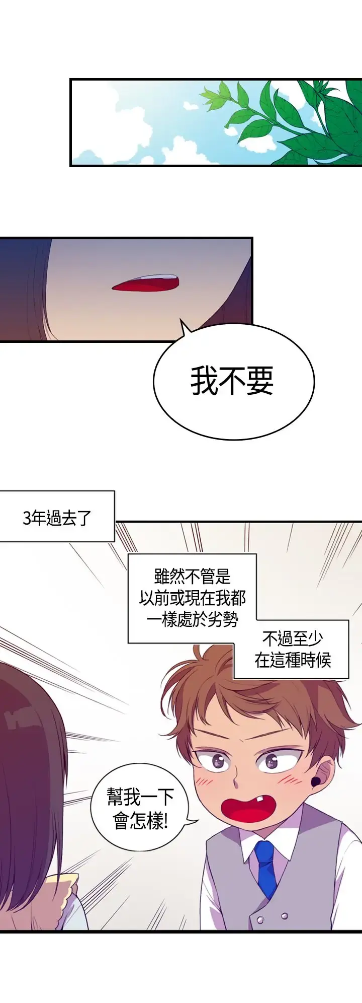 听说我爸是国王 第3话 第22页