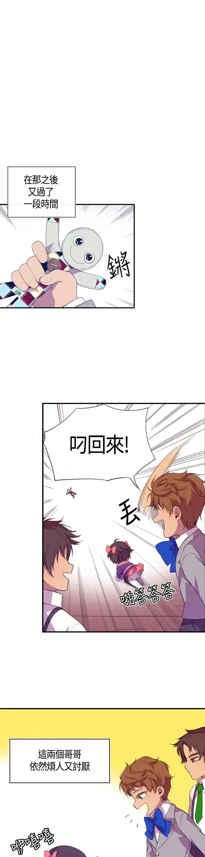听说我爸是国王 第3话 第11页