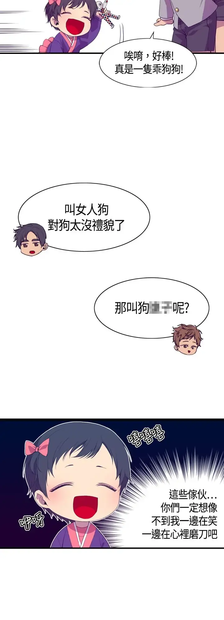 听说我爸是国王 第3话 第12页