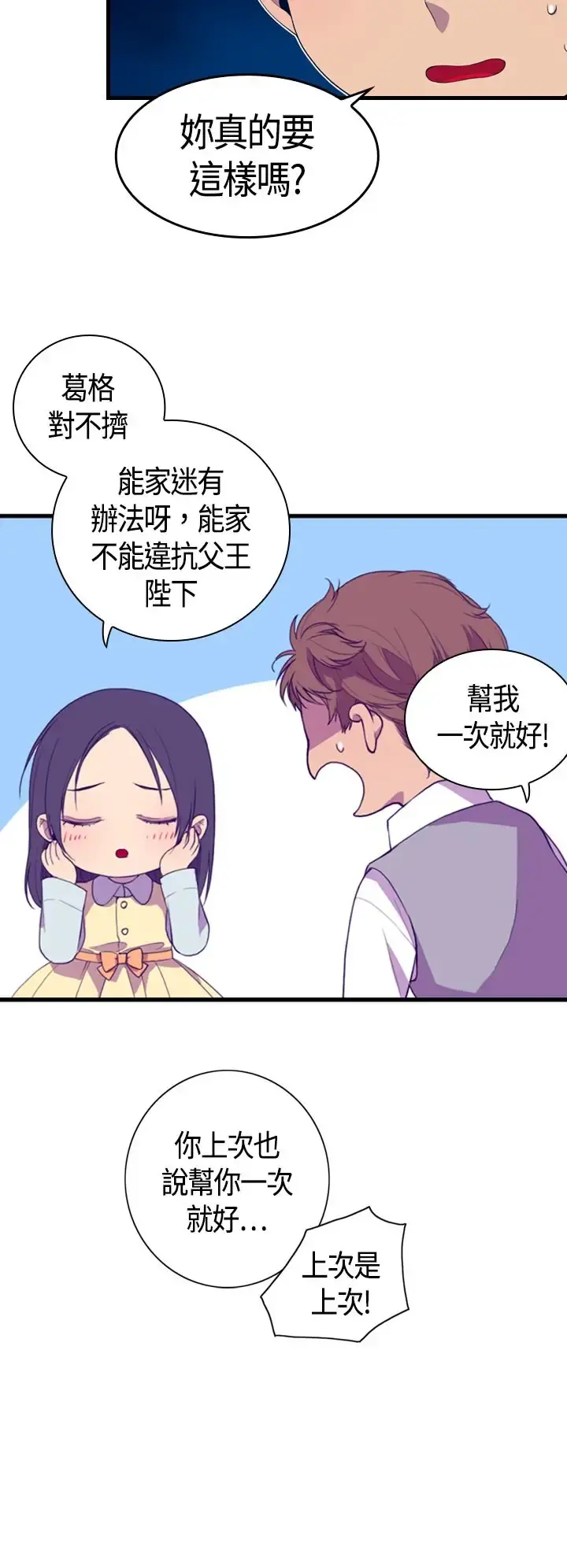 听说我爸是国王 第3话 第24页