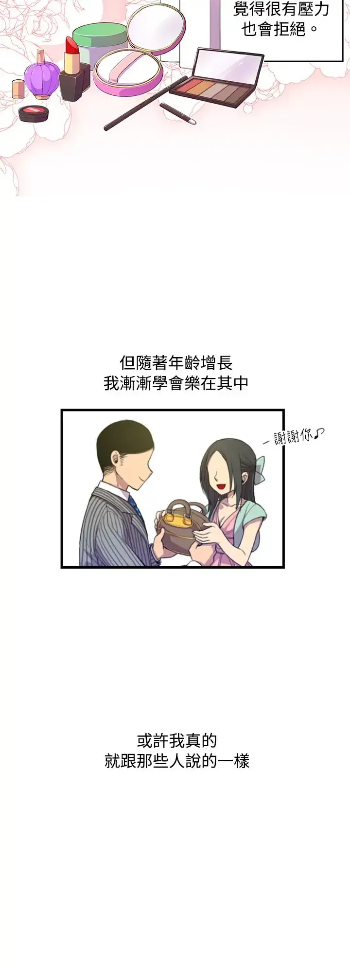 听说我爸是国王 第1话 第8页