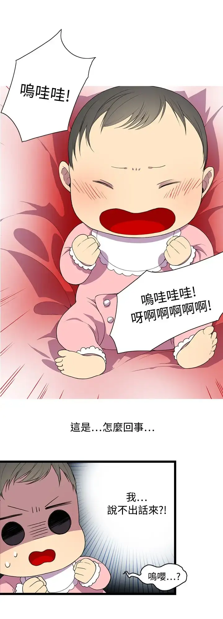 听说我爸是国王 第1话 第25页