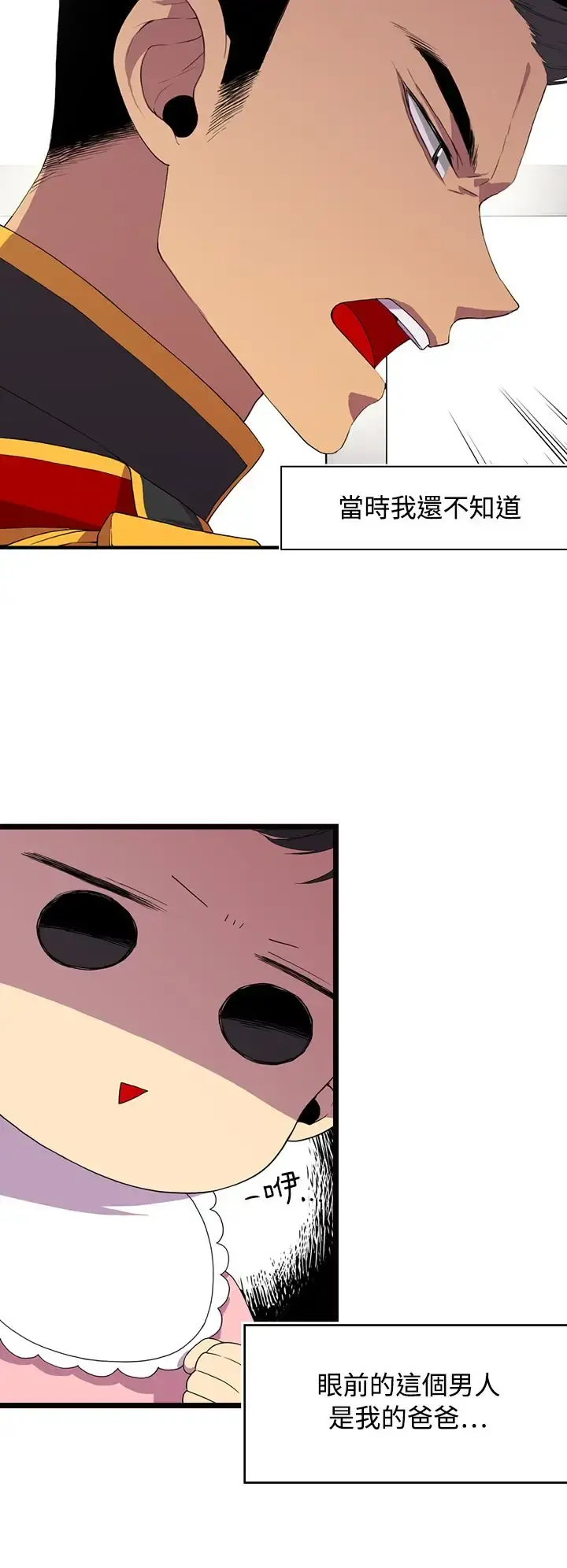 听说我爸是国王 第1话 第29页