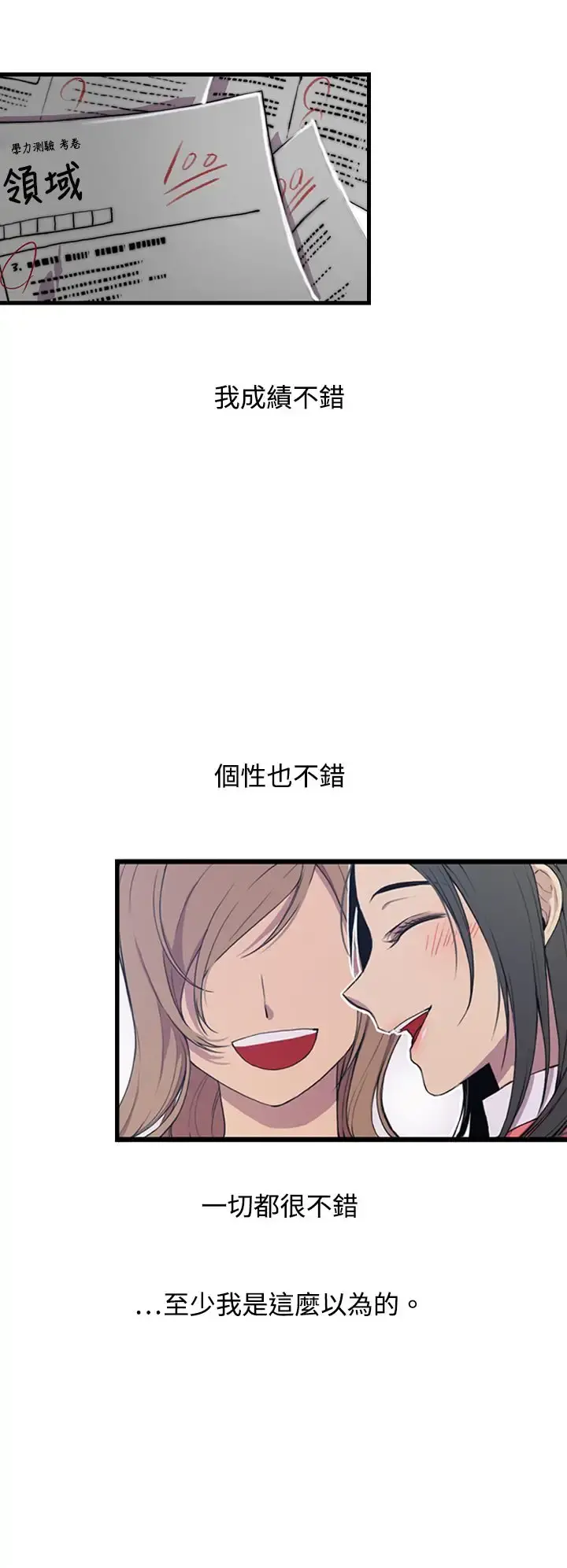 听说我爸是国王 第1话 第2页