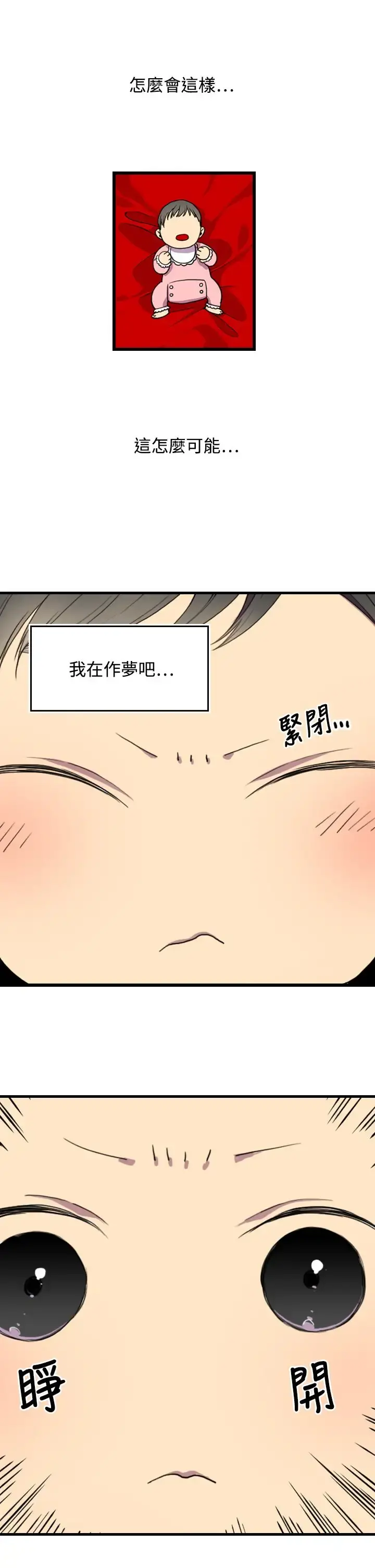 听说我爸是国王 第1话 第26页