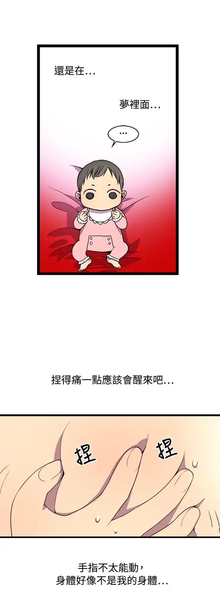 听说我爸是国王 第1话 第27页