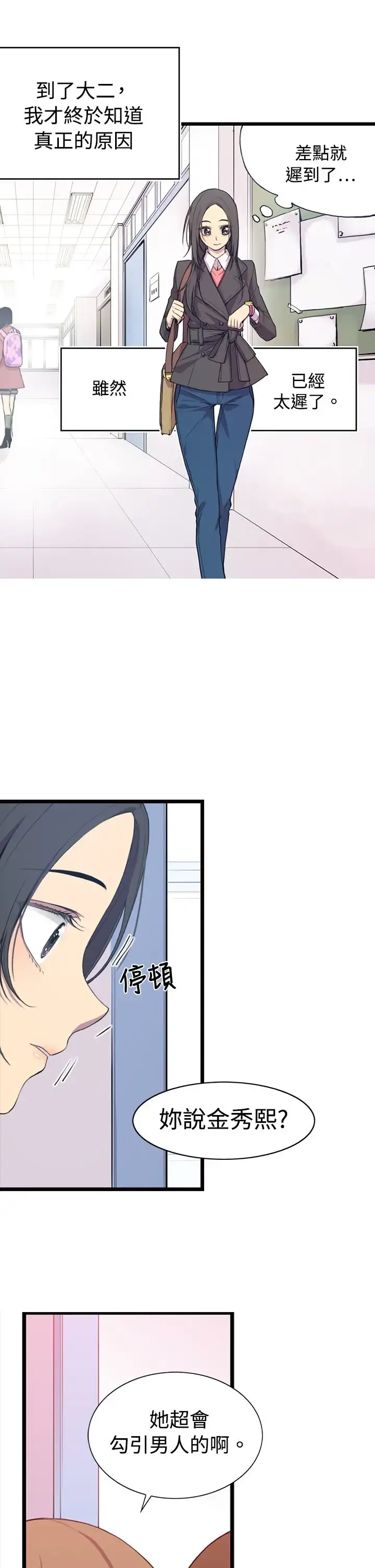 听说我爸是国王 第1话 第3页