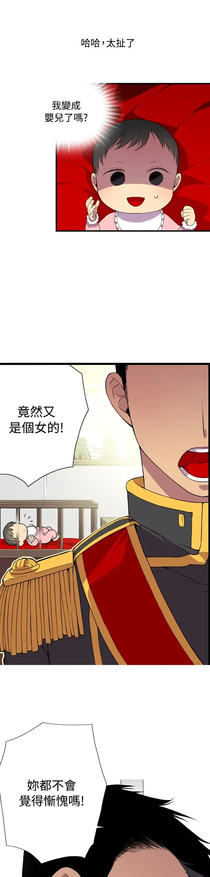 听说我爸是国王 第1话 第28页