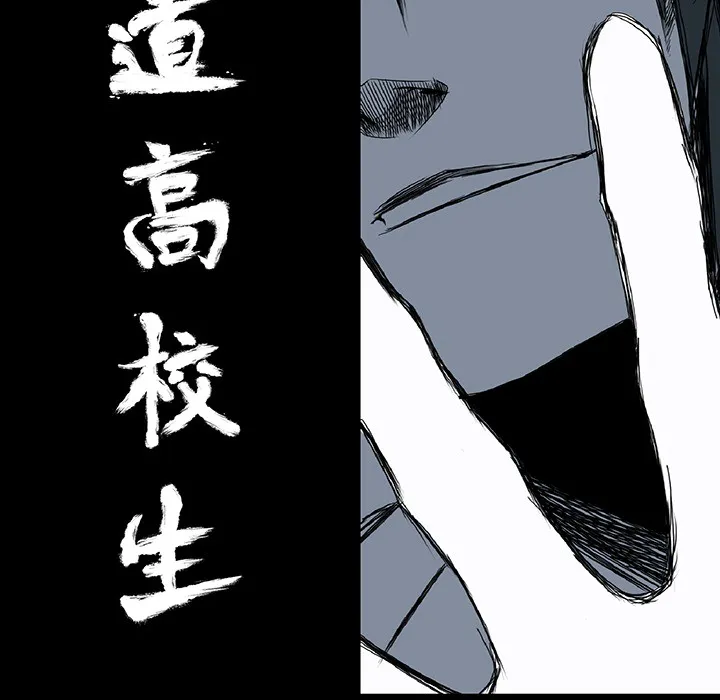 极道高校生 第24章 第45页