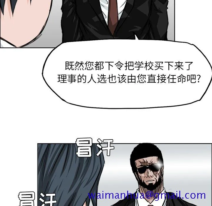 极道高校生 第24章 第71页