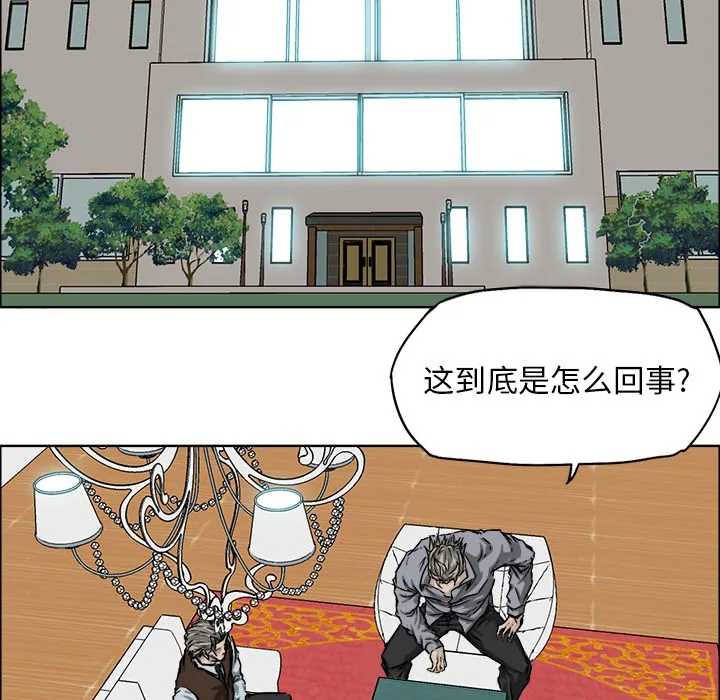 极道高校生 第24章 第47页