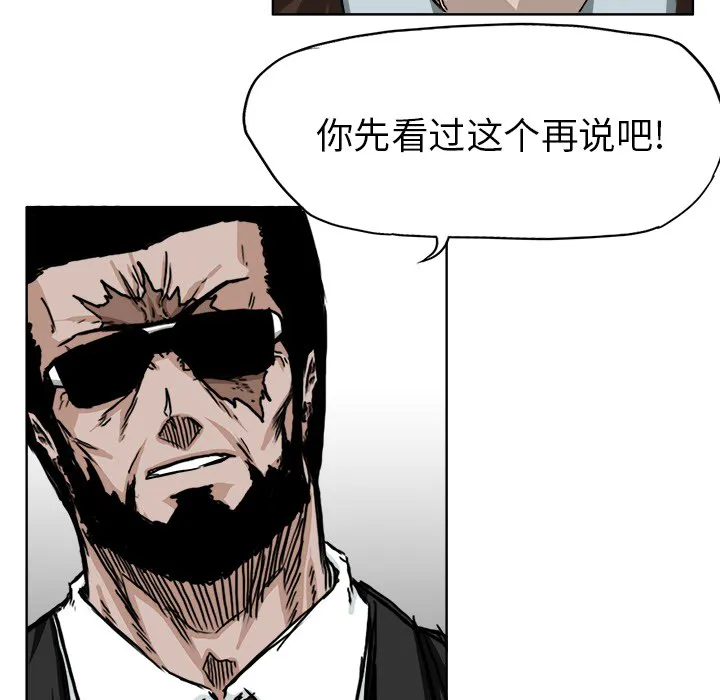 极道高校生 第24章 第29页
