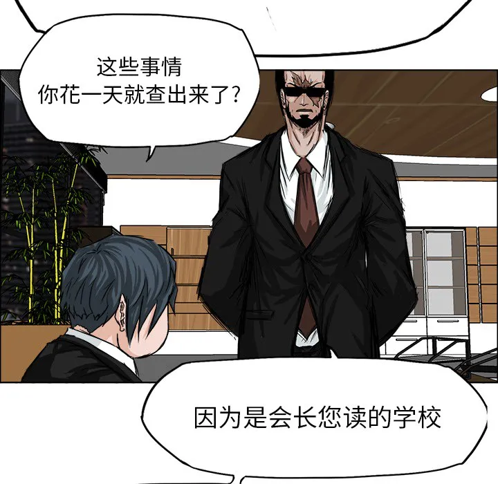 极道高校生 第24章 第68页