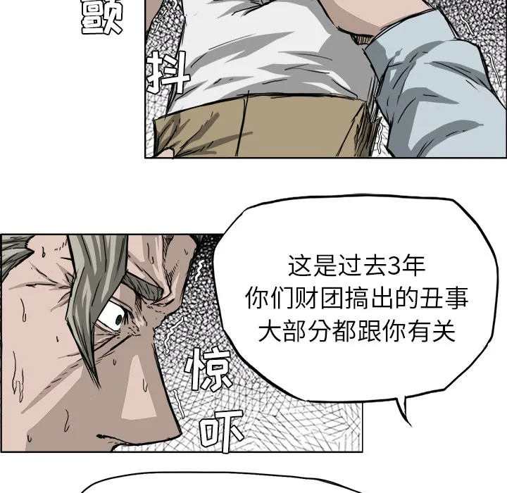 极道高校生 第24章 第34页