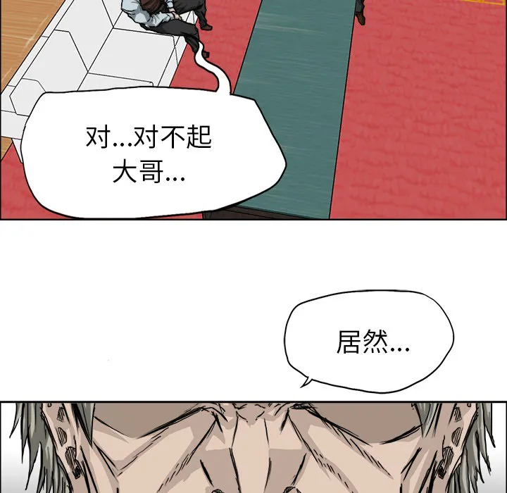 极道高校生 第24章 第48页
