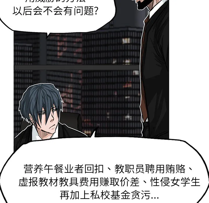 极道高校生 第24章 第67页