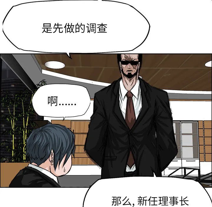 极道高校生 第24章 第69页