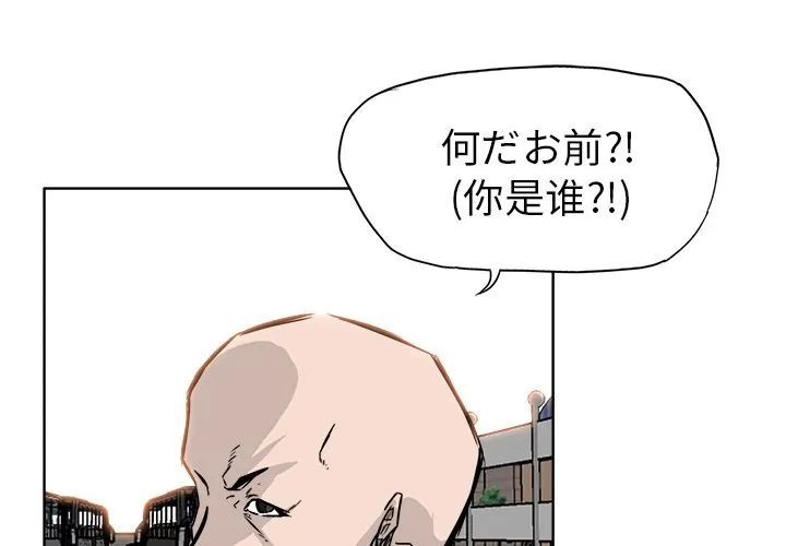 极道高校生 第54章 第4页