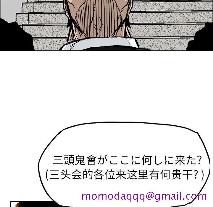 极道高校生 第54章 第76页