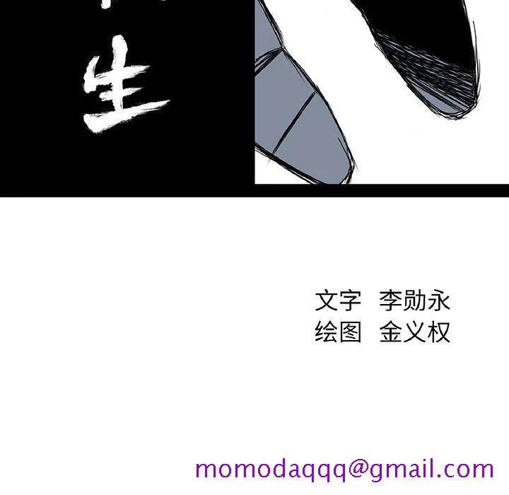 极道高校生 第54章 第36页